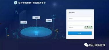 临汾爆料最新新闻网站,聚焦城市动态，揭秘民生热点